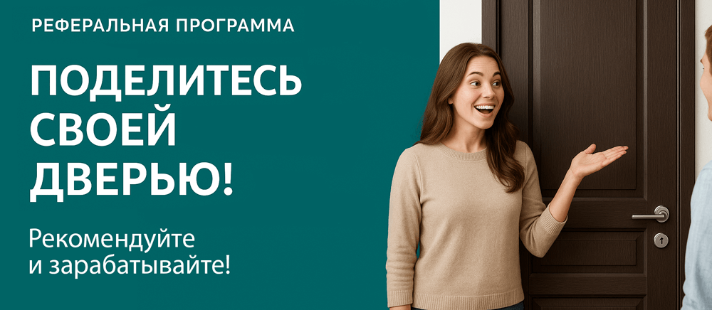 Реферальная программа Никольское